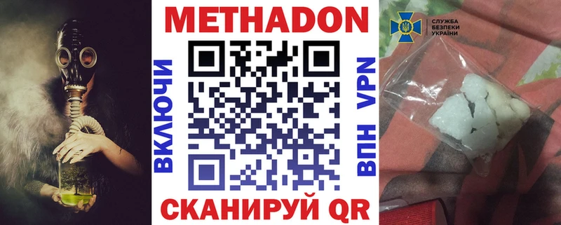 МЕТАДОН methadone  как найти закладки  МЕГА как зайти  Рыльск 